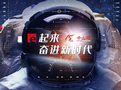 中山網(wǎng)15周年慶特別策劃