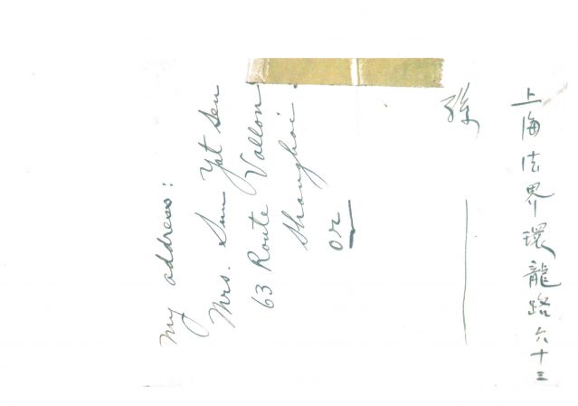 3-7、照片：宋慶齡寫給梅屋夫人關(guān)于她在上海住址（環(huán)龍路）的便箋。.jpg