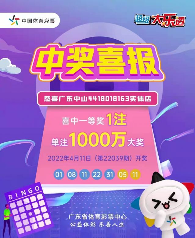 220412-【大樂透中獎(jiǎng)】中出1800萬！再中1000萬！中山市坦洲體彩實(shí)體店真錦鯉 (1).jp