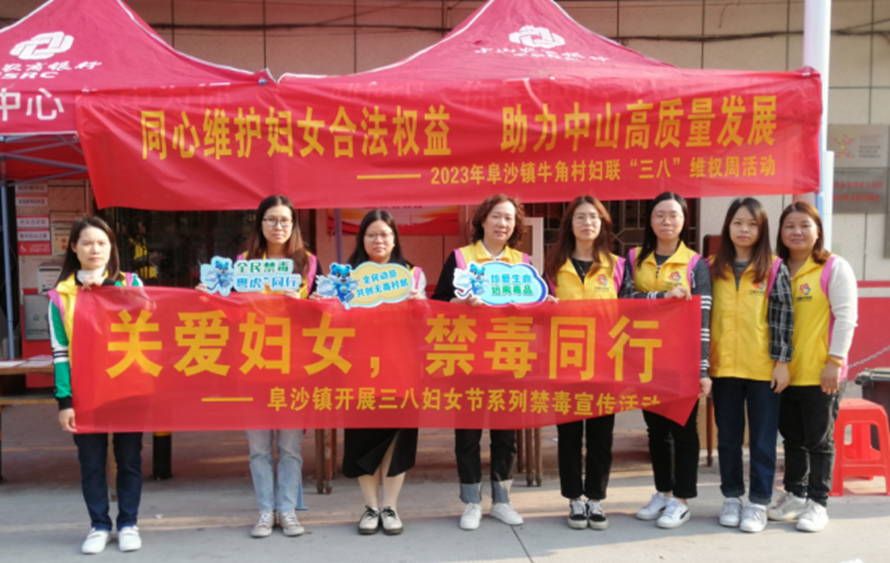 阜沙鎮(zhèn)禁毒信息〔2023〕第58期--“關(guān)愛婦女，禁毒有我”-阜沙鎮(zhèn)開展三八婦女節(jié)系列宣傳活動（三）