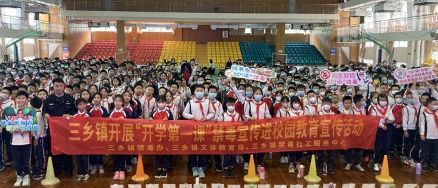 三鄉(xiāng)鎮(zhèn)開展“禁毒宣講進校園，護航青春不‘毒’行”禁毒教育宣講活動圖片6_副本.jpg