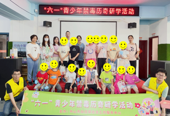 阜沙鎮(zhèn)禁毒信息〔2023〕第127期--繽紛六一，親子歷奇-阜沙鎮(zhèn)開展涉毒家庭兒童節(jié)幫扶活動（202