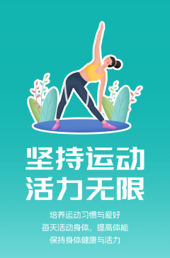 文明健康科普丨這些文明健康的生活方式，你做到了嗎？